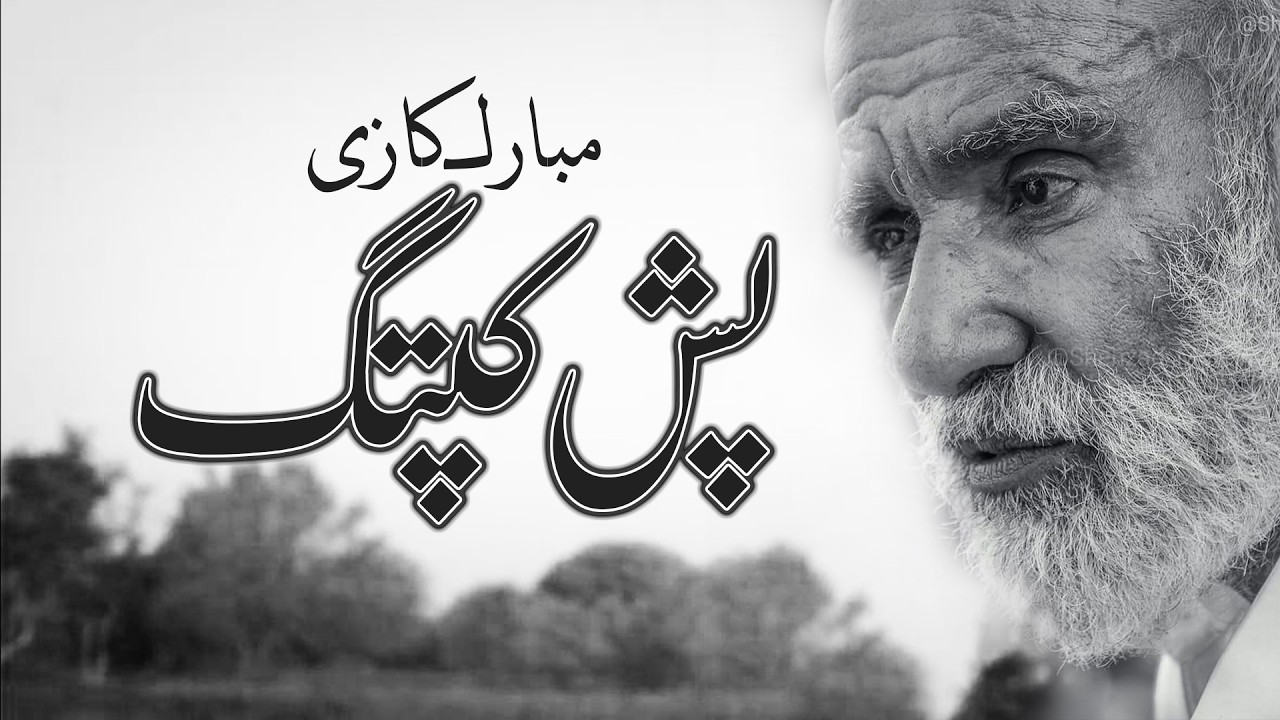 Pash Kapta | Mubarak Qazi | New Balochi Song