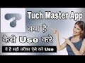 Touch Master Vpn।। Touch Vpn App Kaise Use Kare ।। how to use touch vpn app ।। Touch Vpn App image