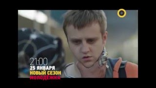 Молодёжка 3 сезон 23 серия анонс