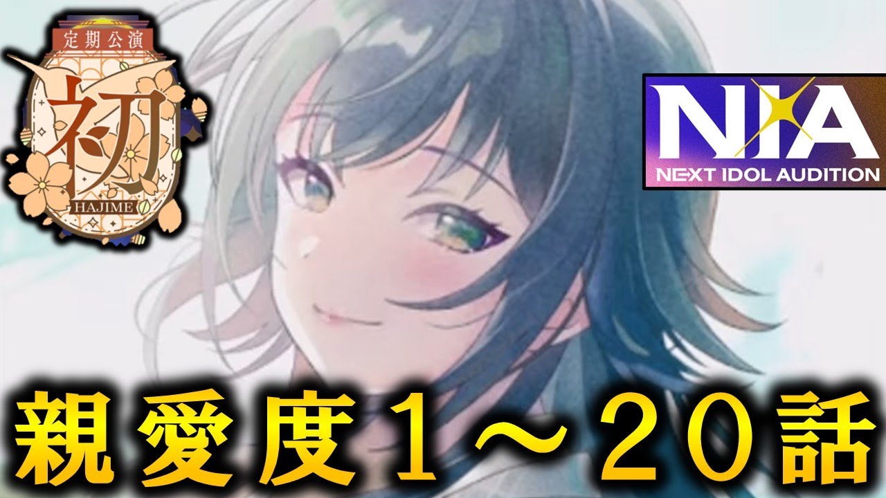 【1周年前に振り替える】月村手毬　親愛度コミュ全話まとめ【学マス】