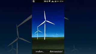 Windmill Live Wallpaper !? - YouTube