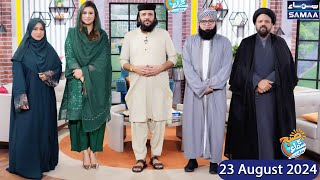 Weham Aur Shaq ka Rohani Ilaj | Mufti Noor Rehmani | Subh Ka Samaa Madeha Kay Sath | SAMAA TV