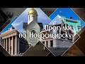 Вокзал Новосибирск-Главный. Прогулки по Новосибирску с Любовью Писаревой