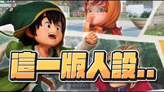 【魯蛋精華】把人家家裡全部搜刮一遍 - 5/11 PC 勇者鬥惡龍7 Reimagined DRAGON QUES...