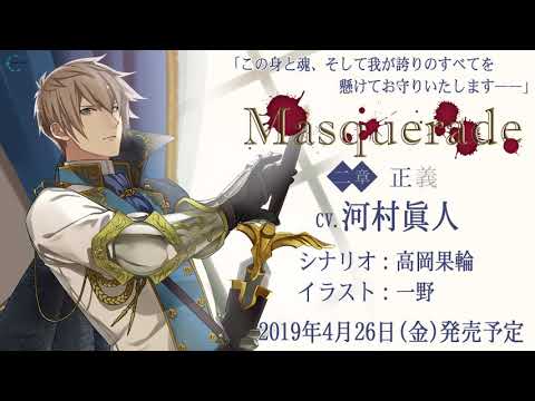 Masquerade 二章 / 河村眞人 ① Masquerade 二章 / 河村眞人 ① - メルカリ