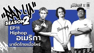 ”RAP UP” EP11 hiphop อเมริกายึดไทยตั้งแต่เมื่อไหร่?! | echo podcast