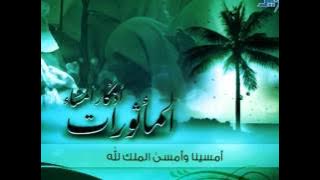 اذكار المساء