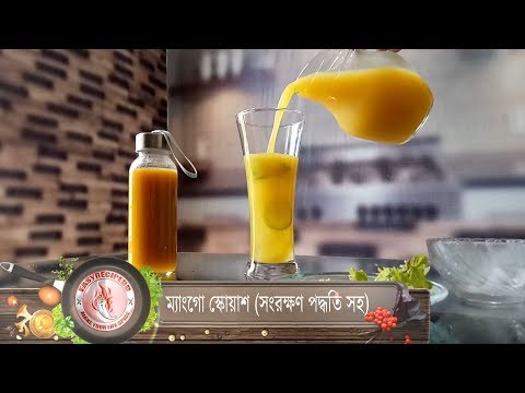 ভিডিও: আমরা স্কোয়াশ সংরক্ষণ করি