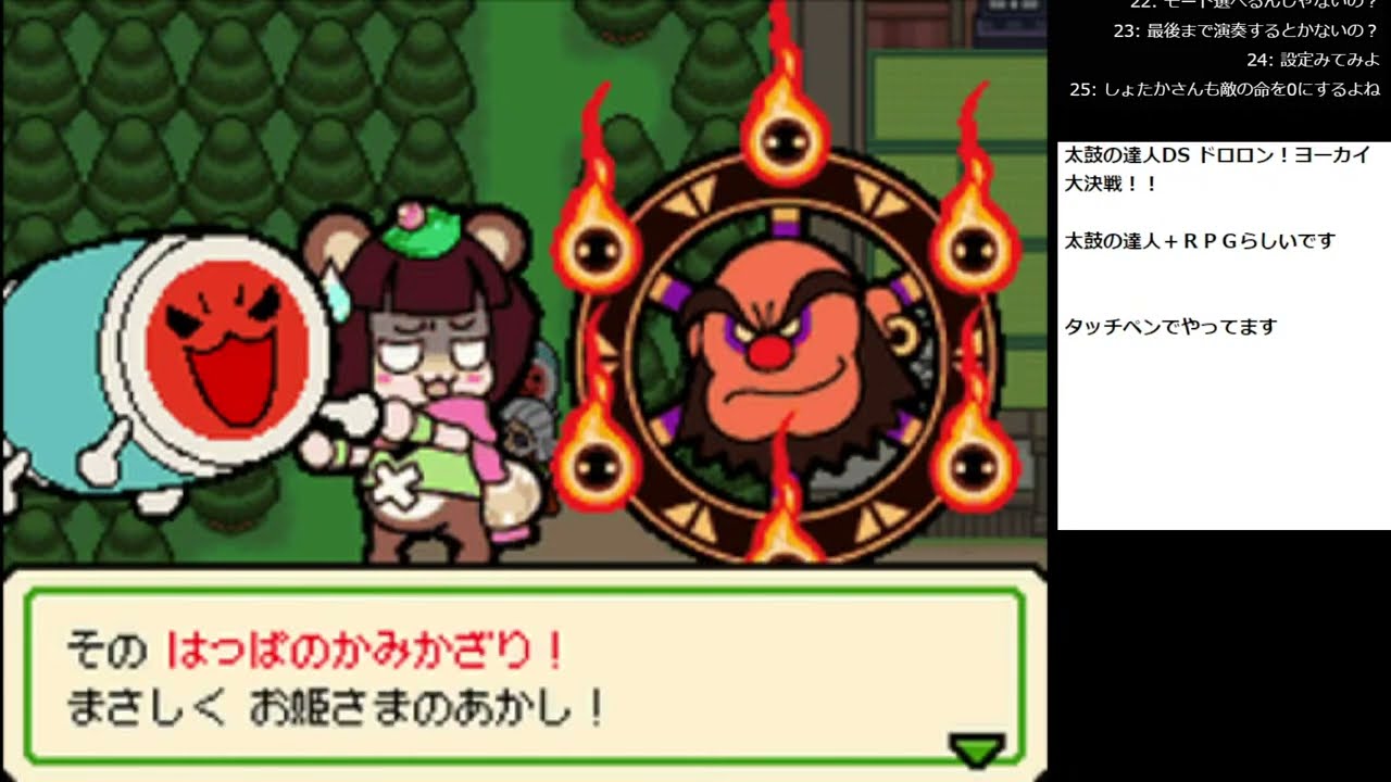 太鼓の達人DS ドロロン！ヨーカイ大決戦！！(DS) (ヨーカイ大決戦 