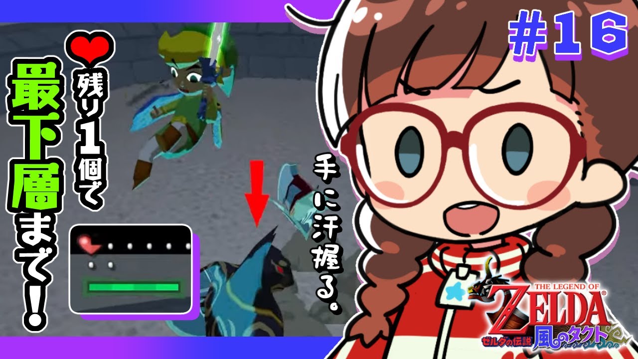 ゼルダの伝説風のタクト】#16 Switch2でゲームキューブのソフトを遊ぼ