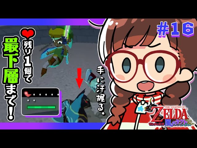 ゼルダの伝説風のタクト】#16 Switch2でゲームキューブのソフトを遊ぼ