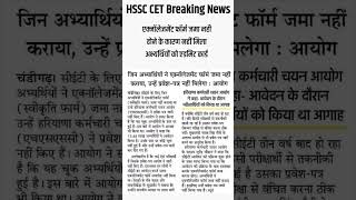 Hssc Cet Admit Card  Hssc Cet Admit Card Update  Hssc Cet Update Today  Hssc Cet Update