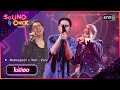 ไม่มีเธอ - Retrospect x Tum , Zani | Sound Check 2024 Ep.20 | 28 พ.ค. 67 | one31