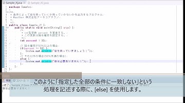 Java講義動画⑤　if文による条件分岐