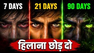 7-21-90 दिन | हिलाना छोड़ दो, वरना तुम्हारी आदत तुम्हारा भविष्य तय करेगी | Brahmacharya Motivation