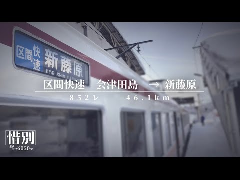 区間快速