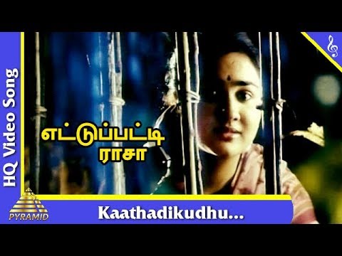 Kaathadikudhu Video Song Ettupatti Rasa Tamil Movie Songs NapoleonKushbooUrvashiPyramid Music
