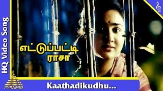 Kaathadikudhu Video Song |Ettupatti Rasa Tamil Movie Songs |Napoleon|Kushboo|Urvashi|Pyramid Music