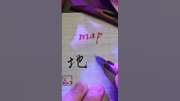 Most used Chinese character 地图 - map |#learnmandarin #learnchinese #chinese #mandarin