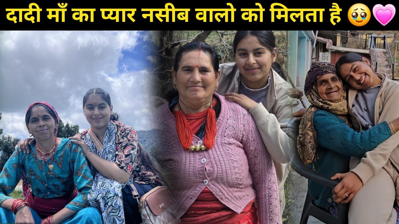 इतना सारा प्यार मिलने के बाद भी 😍 मैं अपनी दादी को बहुत याद करती हूँ || 🥹 @ankitanautiyalvlogs 