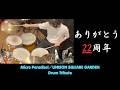 Micro Paradiso! ドラム叩いてみた|UNISON SQUARE GARDEN 22年間の感謝とリスペクト@unisonsgofficial @SUZUK1TAKAO