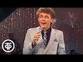 Николай Гнатюк Птица счастья 1981