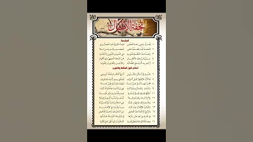 تحفة الاطفال للشيخ سليمان الجمزوري 