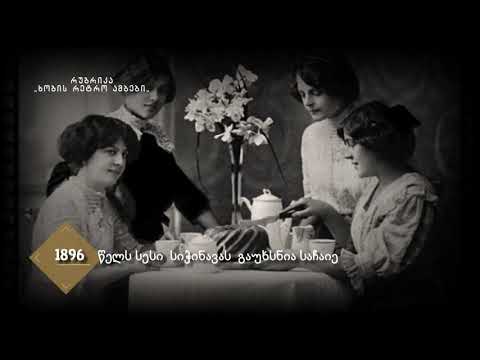 რუბრიკა „ხობის რეტრო ამბები“ ნაწილი  I