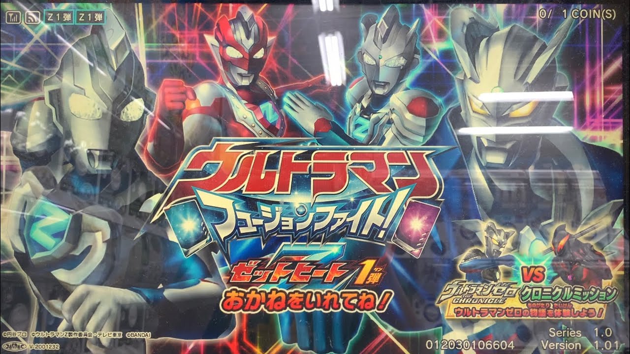 ウルトラマンフュージョンファイト ウルトラマンフュージョンファイトゼットヒート第一弾！3千円分排出