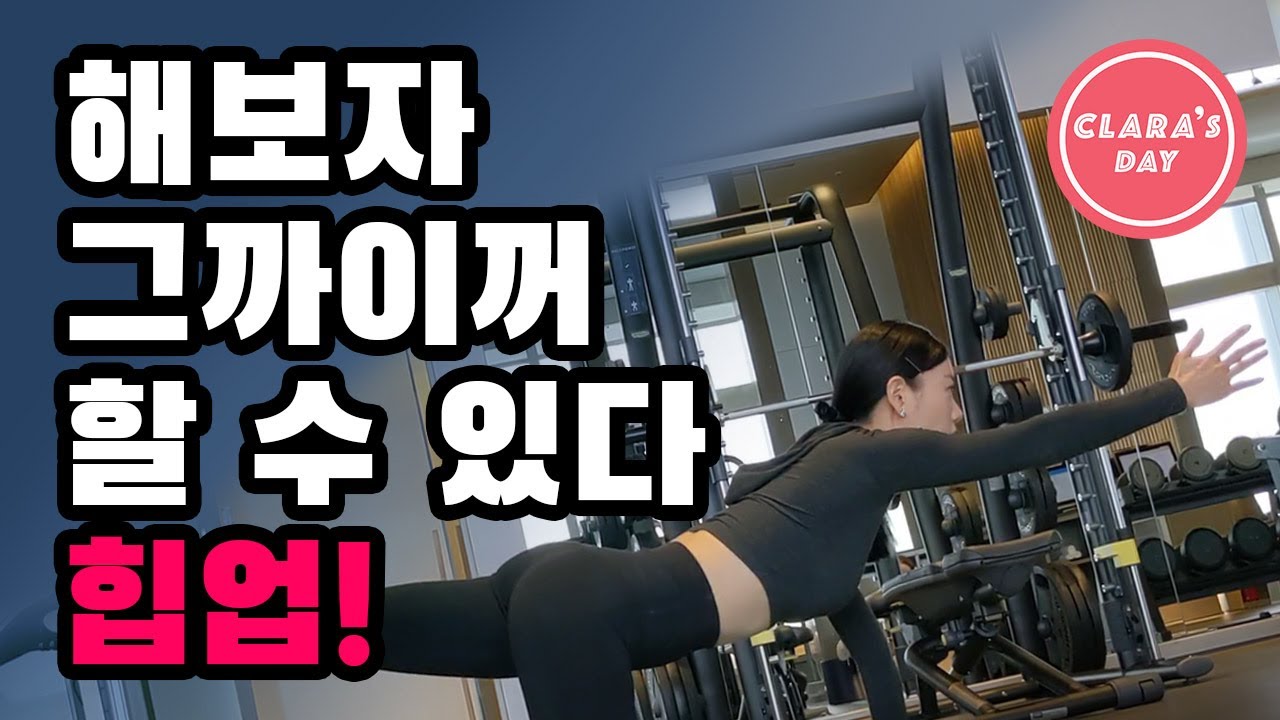 [Clara's day] x health 클라라의 건강하고 아름다운 힙업의 비밀! 세트01