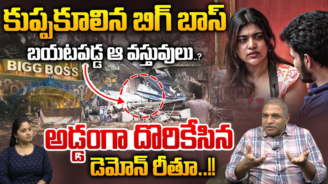Breaking News : బయటపడ్డ ఆ వస్తువులు..? అడ్డంగా దొరికేసిన డెమోన్ రీతూ..? | Wild wolf Vijayawada