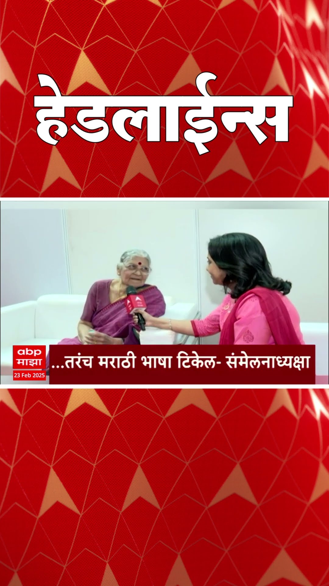 ABP Majha Marathi News Headlines 10:30 AM TOP Headlines 10:30 AM 23 February 2025