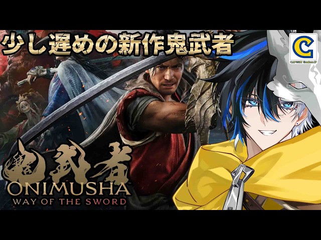 1【 鬼武者 Way of the Sword 】シリーズ最新作！少し遅めやけどプレイ