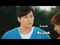 مترجمة Lee Min Hyuk Aloha My Only One OST Part 3 Eng Arabic Subs 