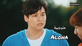 مترجمة Lee Min Hyuk -  (Aloha) (My Only One OST Part 3) [Eng- Arabic subs]