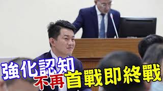 應對中國認知戰 全民防衛生活化 | 3Q問政 應對中國認知戰 全民防衛生活化 | 3Q問政