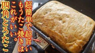 Takoyaki (square takoyaki) | Transcript of recipe by culinary expert Ryuji&#39;s Buzz Recipe