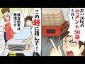 【総集編】20㎏のセメント袋を50袋買った客「車まで運んでくれ！」車を見るとなんと！！→結果ww