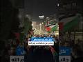 كل بلادي مع حــــماس هتافات الفلسطينيين في رام الله 