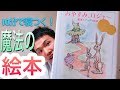 寝かしつけにもう困らない！オススメ絵本！おやすみロジャーのご紹介！