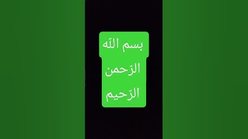 القرآن الكريم القارئ الشيخ عبد الباسط عبد الصمد