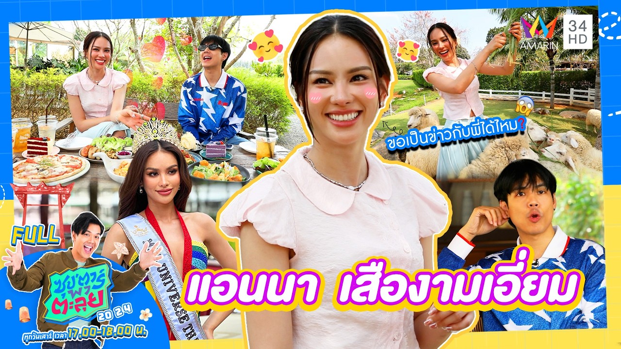 ซุป'ตาร์ พาตะลุย | 