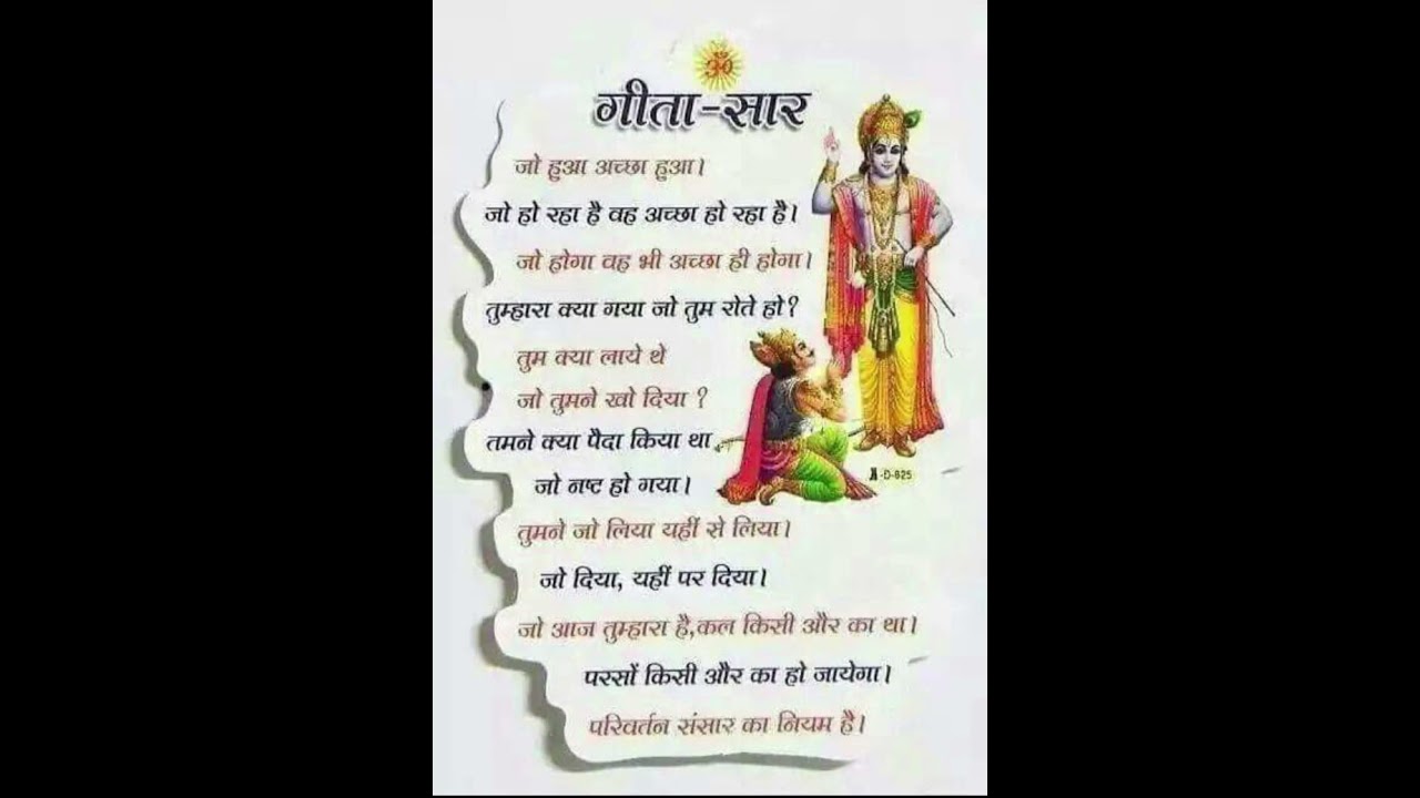 गीता सार in 24sec🙏🙏