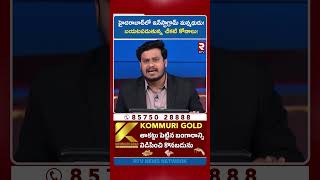 హైదరాబాద్‌లో ఇన్‌స్టాగ్రామ్ మన్మథుడు! బయటపడుతున్న చీకటి కోణాలు! | Hyderabad Minors Insta Trap | RTV