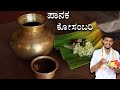 ಶ್ರೀ ರಾಮನವಮಿ ವಿಶೇಷ ಪಾನಕ ಮತ್ತೆ ಕೋಸಂಬರಿ | Ramanavami special | Paanaka recipe