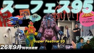 I went to Super Festival '95 on September 27th, 2014! screenshot 3