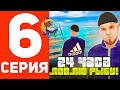 ПУТЬ БОМЖА В ОНЛАЙН РП #6 - 24 ЧАСА РАБОТАЮ РЫБОЛОВОМ В GTA SAMP ONLINE RP