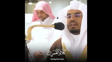 (كلا والقمر) (والليل إذ أدبر) تلاوة خاشعة من سورة المدثر د.#ياسر_الدوسري ❤️‍🩹🌿