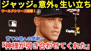 🌈【ジャッジの意外な生い立ち‼️】生後2日で養子に出された過去