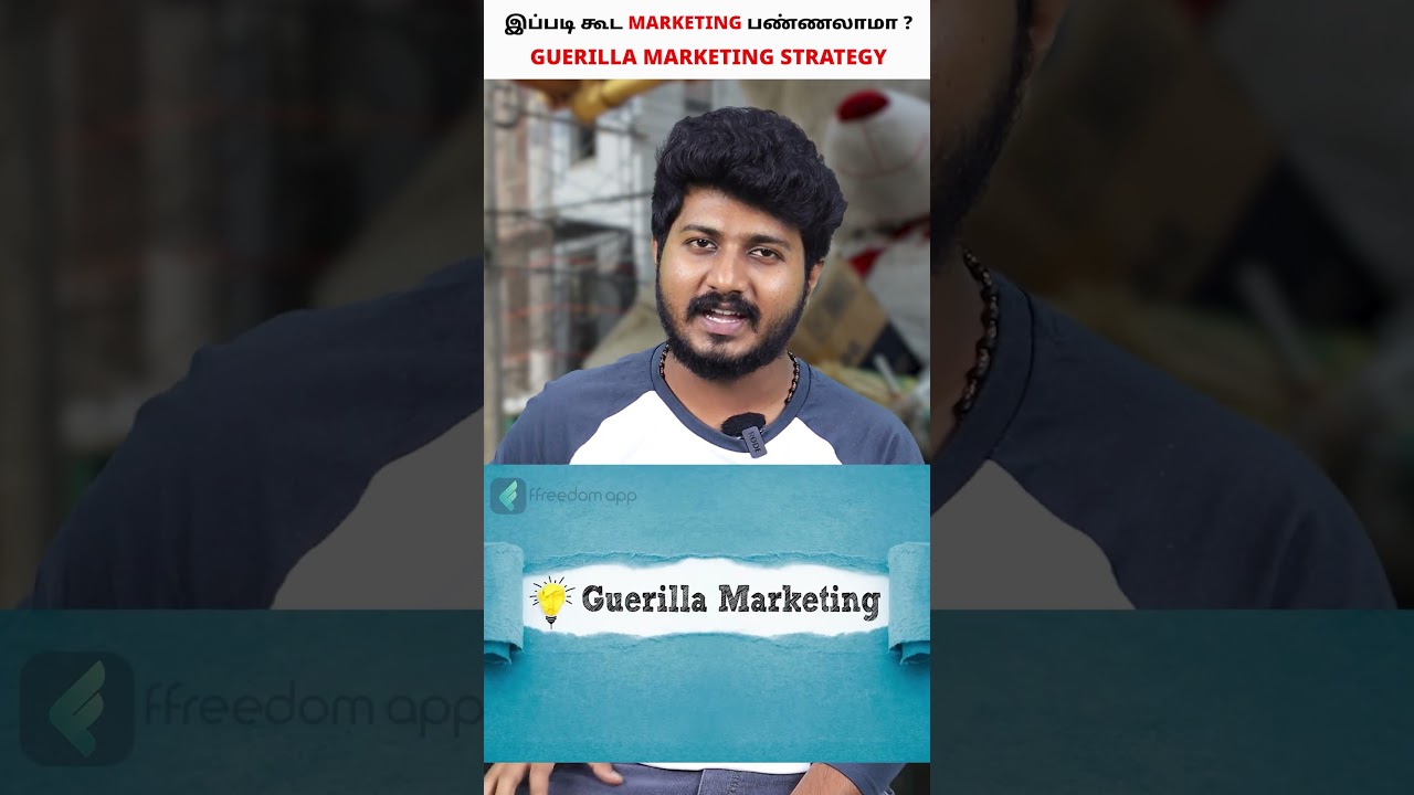 இது தான்  கொரில்லா மார்க்கெட்டிங் யுத்தி  Guerilla Marketing in Tamil